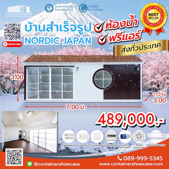 ตู้นอร์ดิก เจแปน