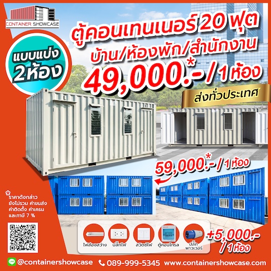 ตู้คอนเทนเนอร์ 20 ฟุต แบบ 2 ห้อง 