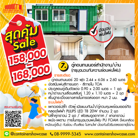 ตู้คอนเทนเนอร์ 
